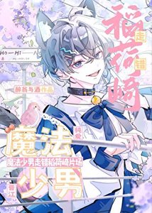 《魔法少男闯进稻荷崎片场》