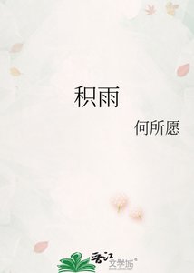 《积雨》