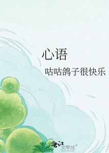 《心语》