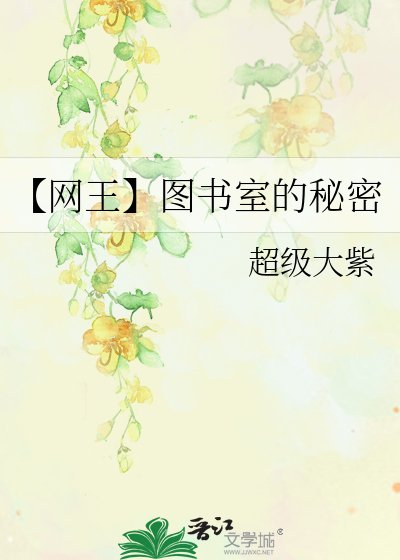 【网王】图书室的秘密