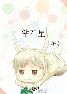《钻石星》