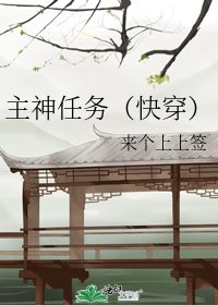 《主神任务(快穿)》