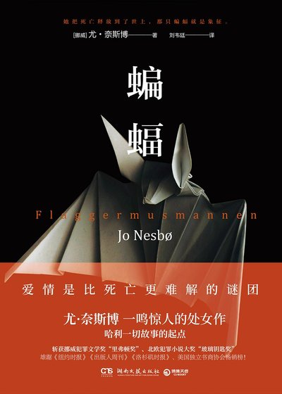 蝙蝠（出书版）