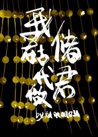 《我在古代做储君》