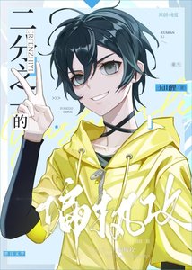 《白月光今天也想分手》