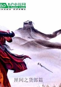 匣间货郎篇