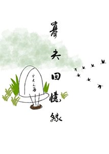 《寡夫回忆录》