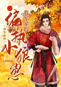 《狂宠偏执小狼崽》