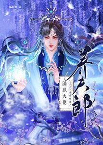 《狂躁大佬宠夫郎》