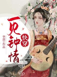 《快穿:一见钟情》