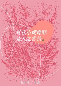 《我才不恋姐呢!》