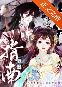 《少女祭司探险指南》