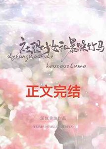 《社恐少女和暴躁竹马》