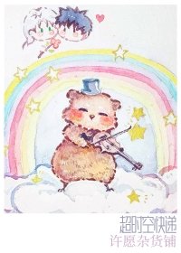 《超时空快递》