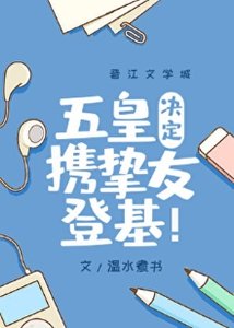 《(咒回同人)五皇决定携挚友登基》
