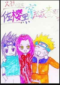 （火影同人）佐樱黑穿越成小樱