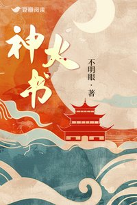 《神火书》