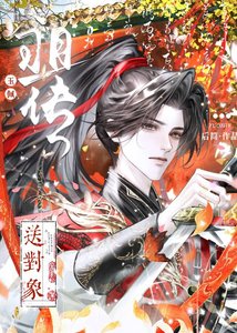 《祖传玉佩送对象了!》