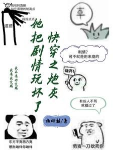 《快穿之炮灰她把剧情玩坏了》