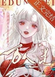 《S级哨兵们为我打起来了》