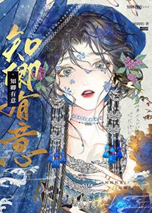 《知卿有意bg》