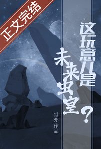 《虫族上将被意外标记后》