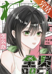 《(柯南同人)柯学玩家全员ooc了怎么办》