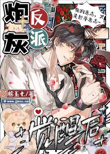 炮灰反派觉醒后