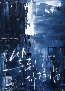 《等到你降临》