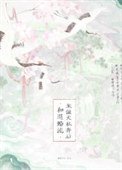 《和退婚流龙傲天私奔后》