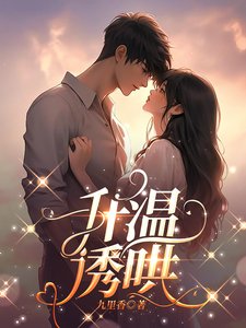 《年下狼崽夜夜发疯/升温诱哄》