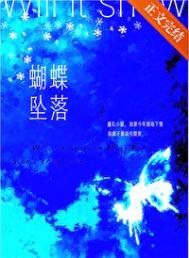 《蝴蝶坠落/今年港岛下雪吗》