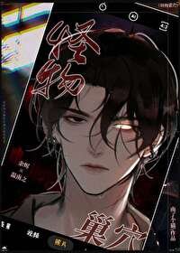 《被怪物抓回巢穴后》