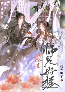 《情醉眠枝头》