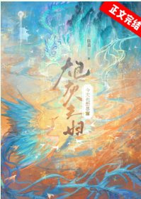 《炮灰暴富手册/炮灰夫妇今天也想暴富》