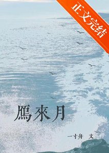 《雁来月》