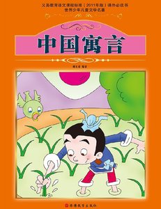 《中国寓言(出版书)》