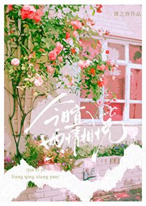 《今日宜两情相悦》