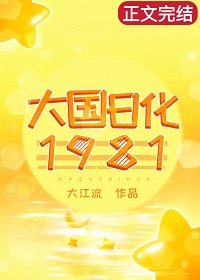《大国日化1981》