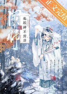 《国师他又在拈酸吃醋》