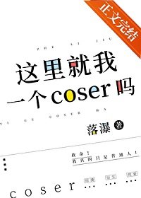 《(综漫同人)Cos宰,但无限流狼人杀》