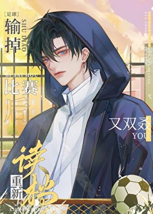 （足球同人）[足球]队友总梦到我揍他们怎么办？