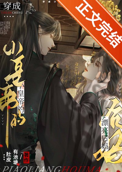 《我死遁后狗皇帝彻底疯了》