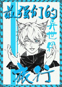 《(咒回同人)最强五夏勇闯无限流》