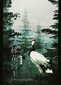 （综武侠同人）移花宫主[综武侠]