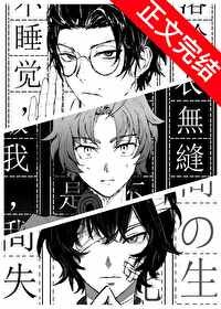 《(综漫同人)织田作靠系统转型为小说家》