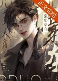 《强取豪夺,人夺错了》