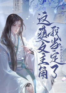 《这爽文主角我当定了!》