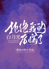拒绝我的白月光后悔了/放下后白月光开始钓我）
