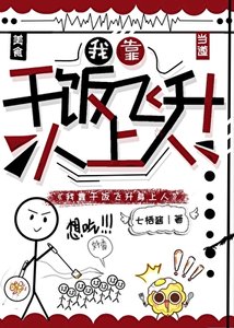 《修真界今天也在等我投喂》